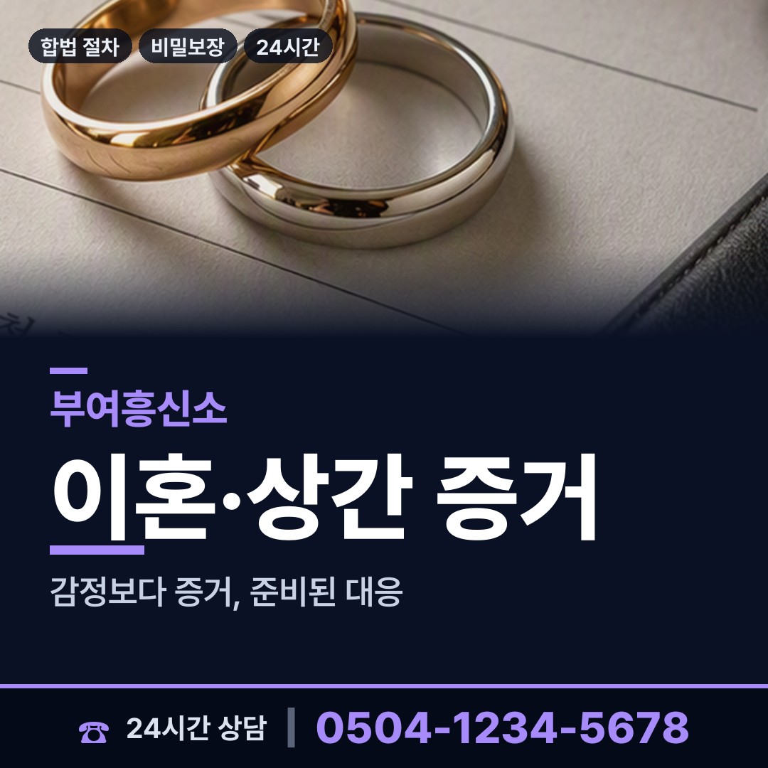 부여 충화면 국제결혼조사 상담 안내