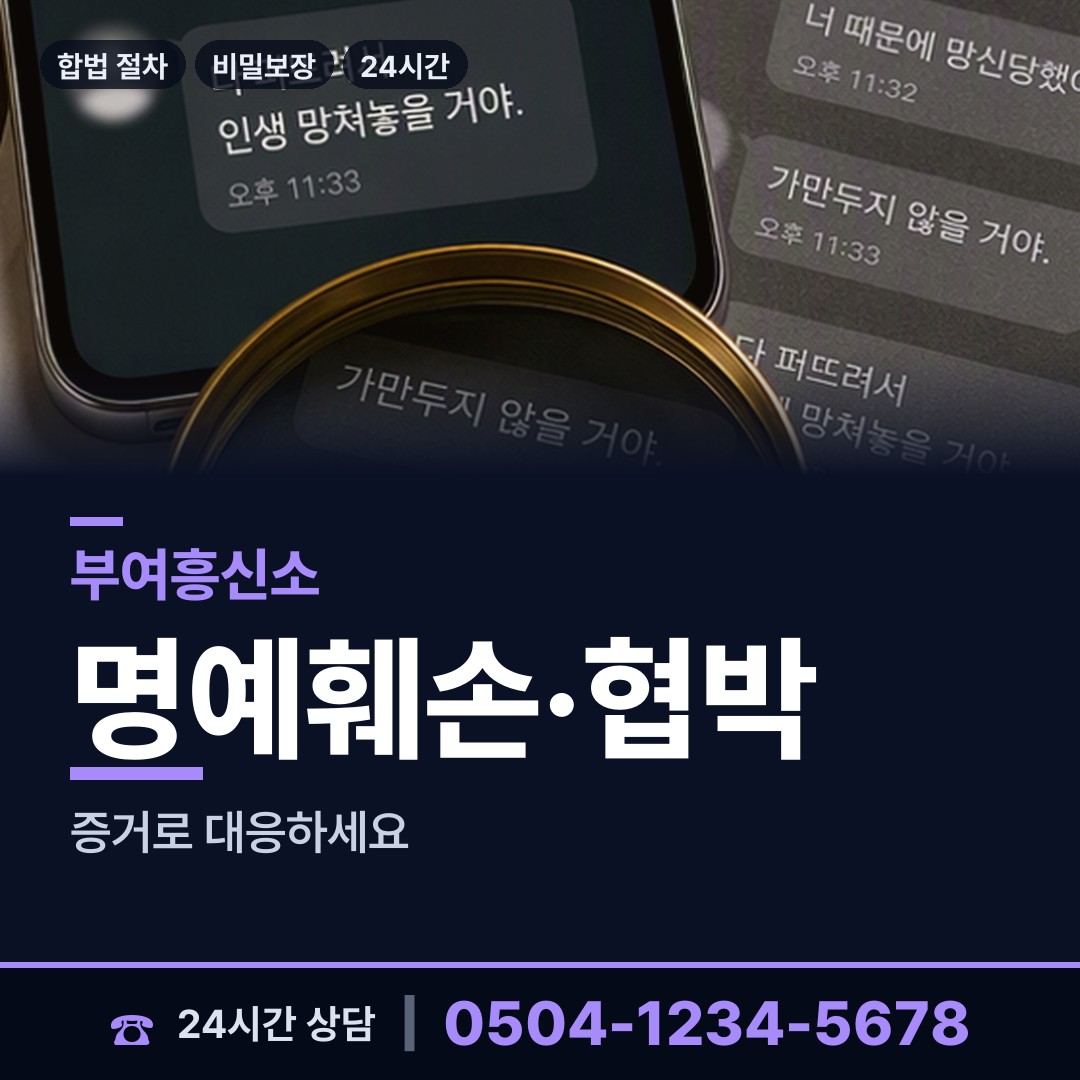 부여 충화면 불륜증거 상담 안내