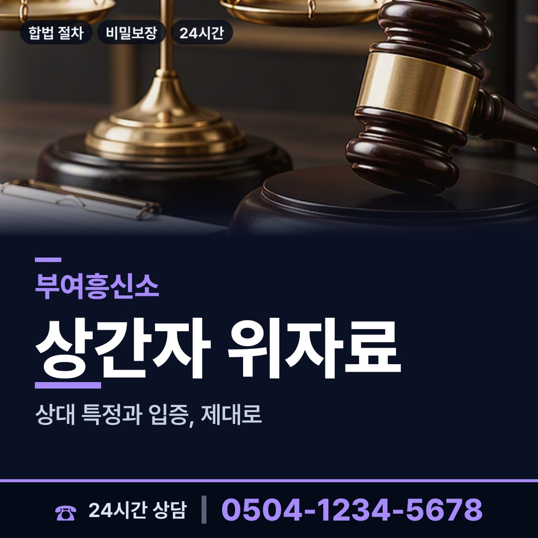 부여 충화면 외도흥신소 상담 안내