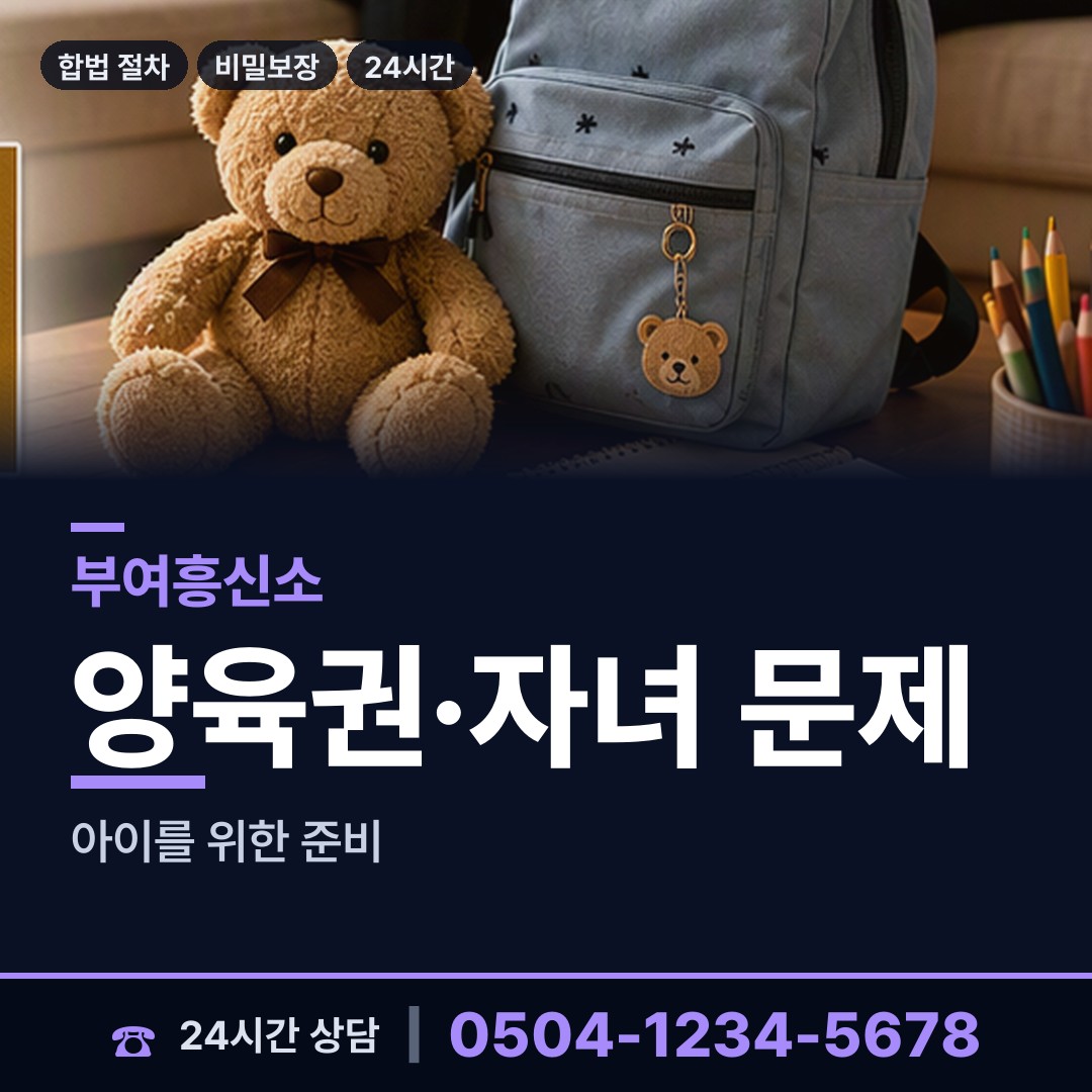 부여 충화면 뒷조사 상담 안내